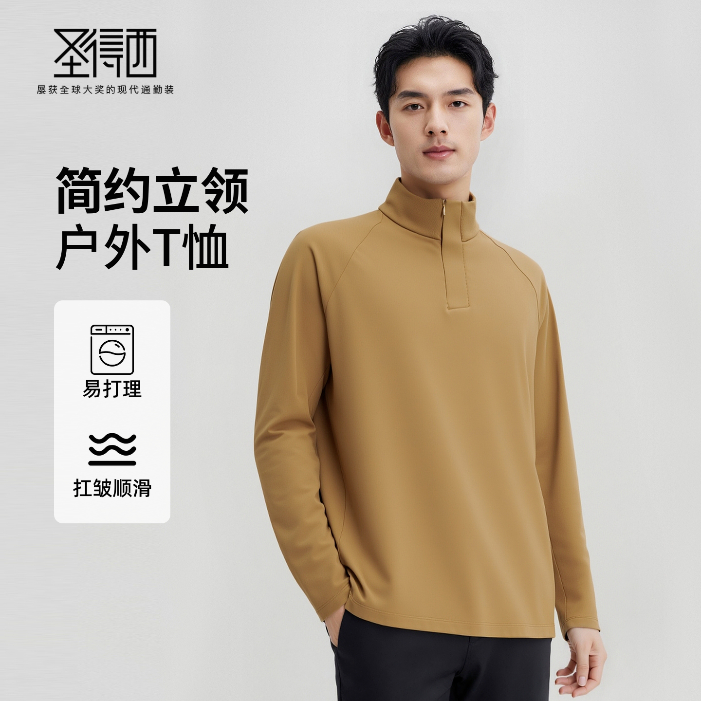 圣得西男士长袖T恤2025年秋季新款扛皱易打理落肩拼接款立领上衣