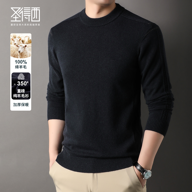 圣得西100%绵羊毛舒适毛衫