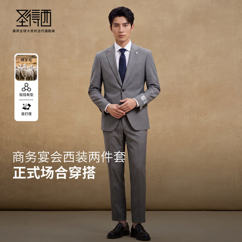 圣得西男士商务宴会西服两件套