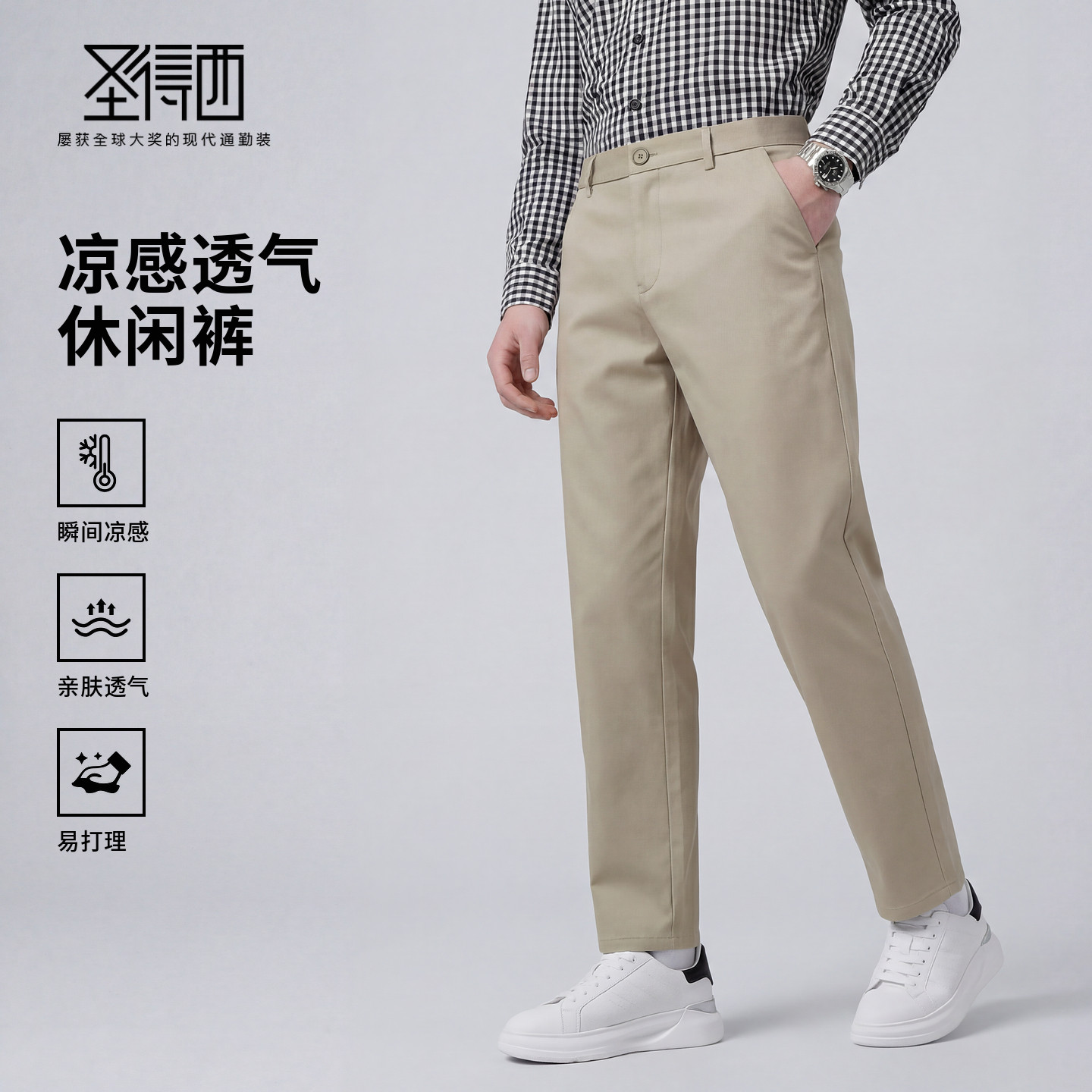 【凉感&含棉】圣得西商务休闲裤春季男款2026新款百搭透气长裤