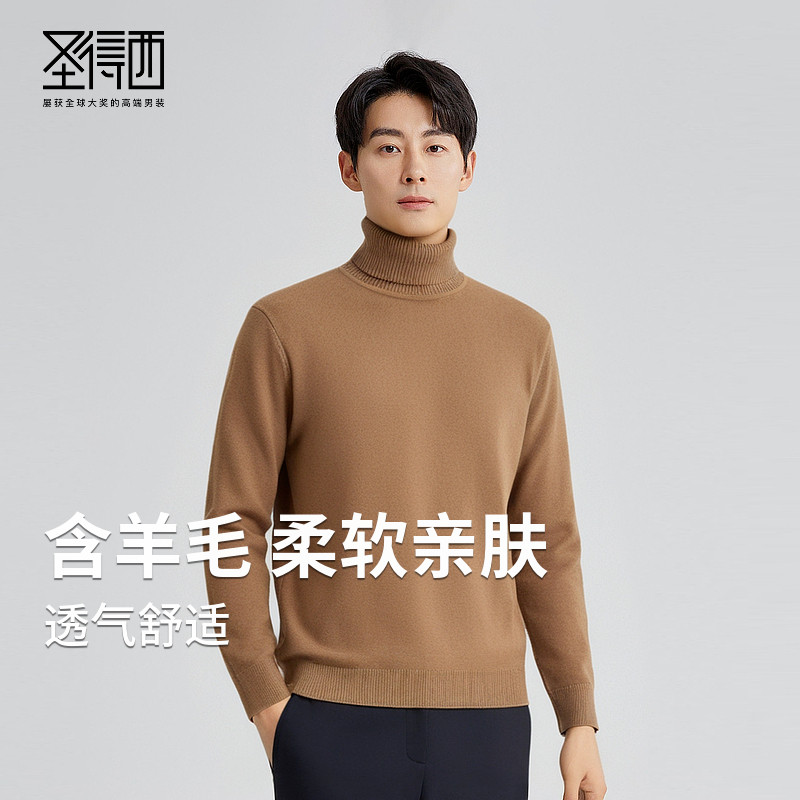 【含羊毛】圣得西高领毛衫男25年秋冬新款针织衫青年男士亲肤毛衣