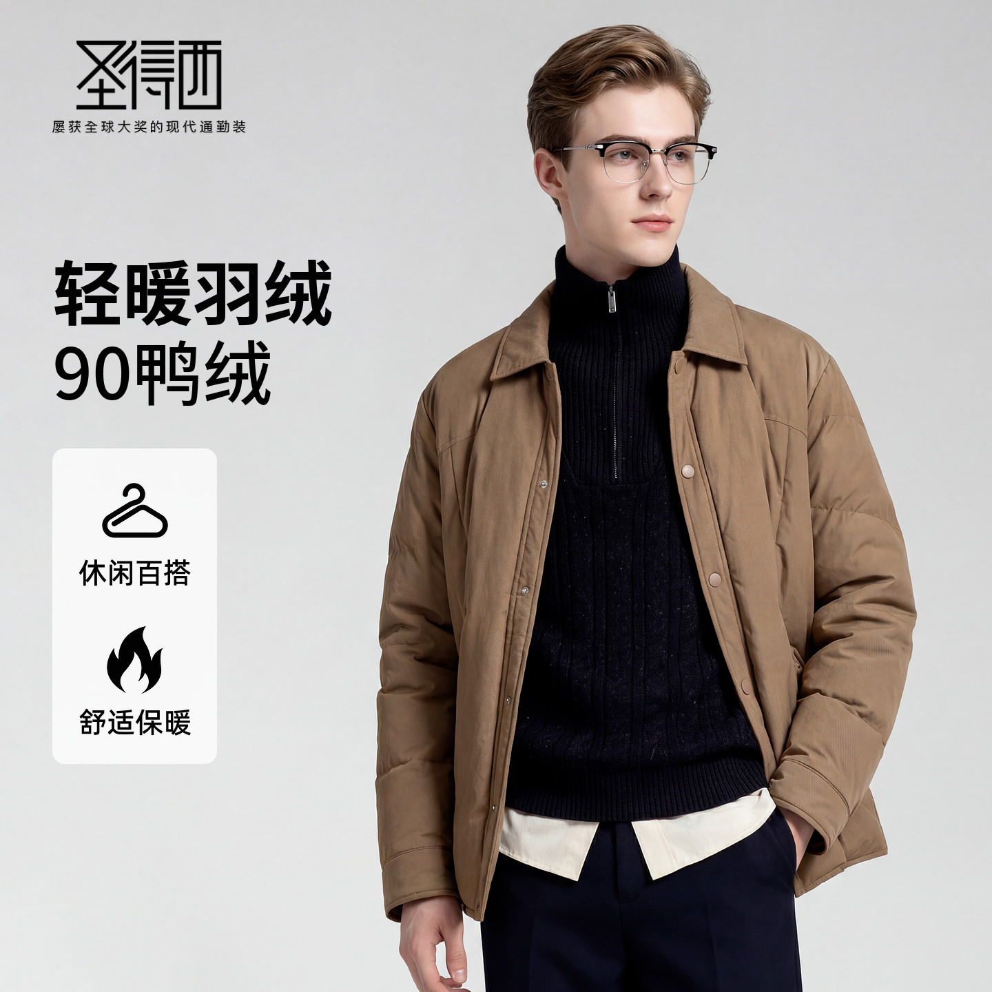 【含鸭绒】圣得西男翻领轻暖羽绒夹克2025秋上新易打理休闲外套,男装,羽绒服,淘宝优惠券,粉丝福利购,淘宝优惠卷