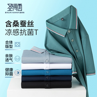 含桑蚕丝&凉感抗菌 新款 圣得西2025年夏季 薄 男翻领短袖 polo衫
