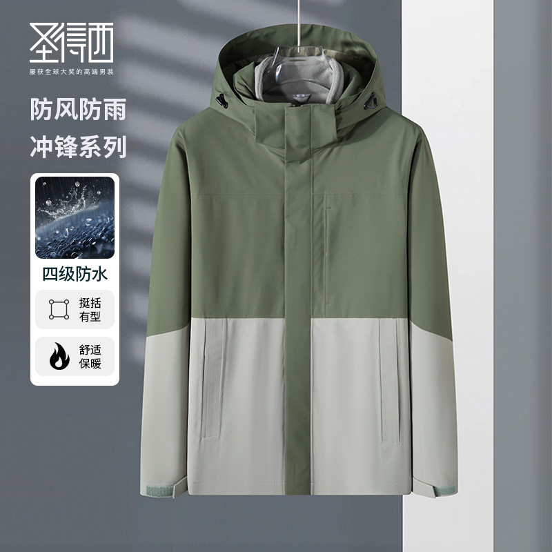 【防水&一衣三穿】圣得西连帽大口袋三合一户外冲锋衣男夹克外套