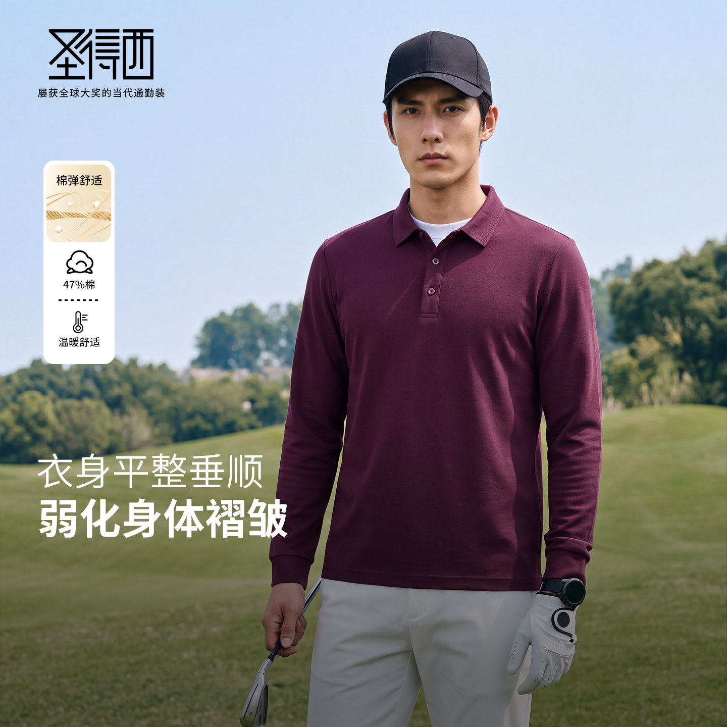 圣得西垂顺平整POLO衫男长袖图片