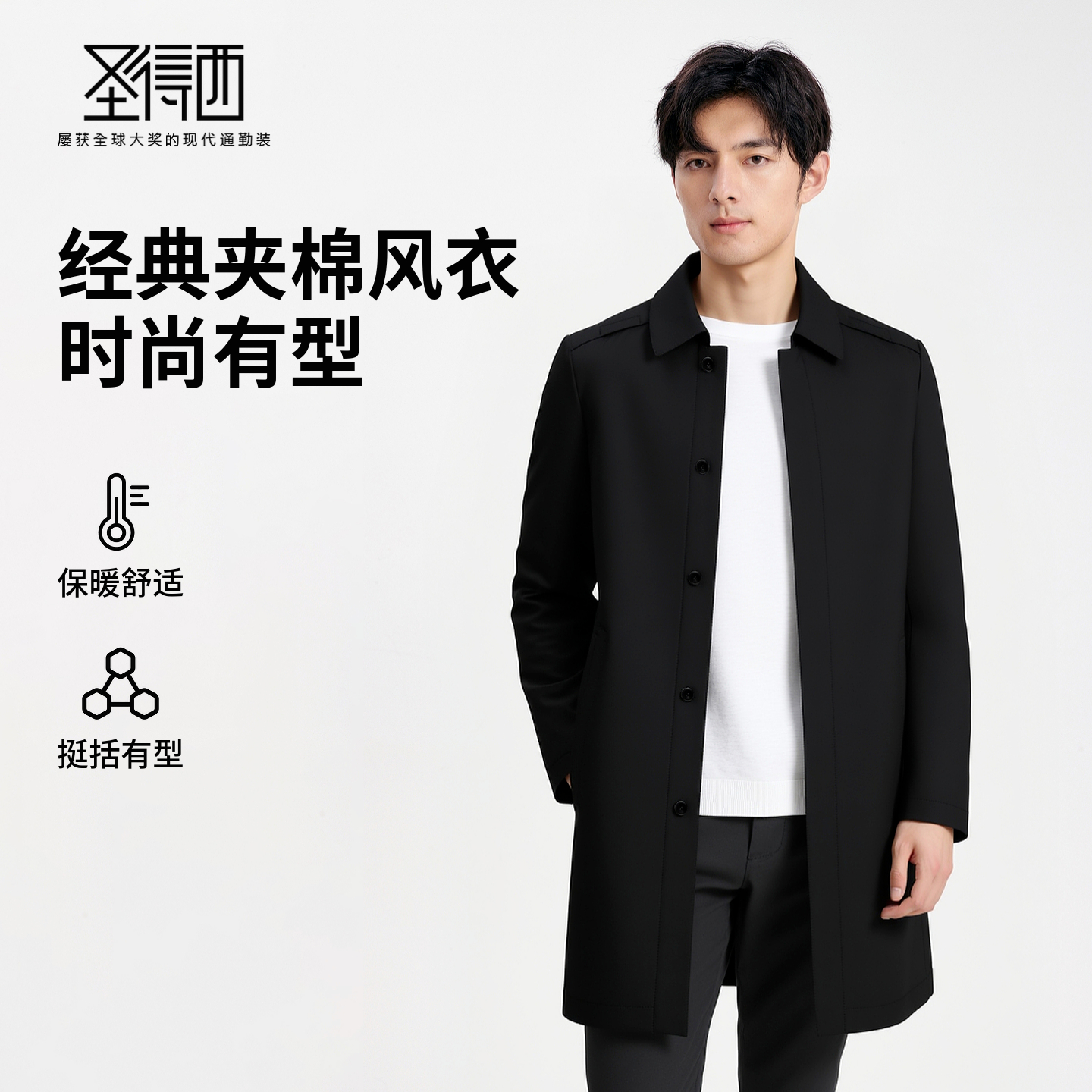 圣得西男士可拆卸内胆夹棉中长夹克2025秋季新款扛皱易打理外套