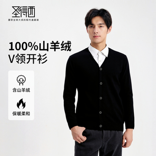 【100%山羊绒】圣得西毛衣男款冬季高级感V领开衫爸爸保暖羊毛衫