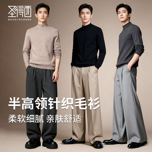 【亲肤舒适】圣得西半高领套头毛衣25年秋冬款纯色针织衫休闲内搭