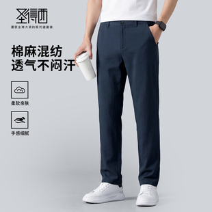 【含亚麻】圣得西简约商务休闲裤男款2026夏季新款宽松直筒长裤子