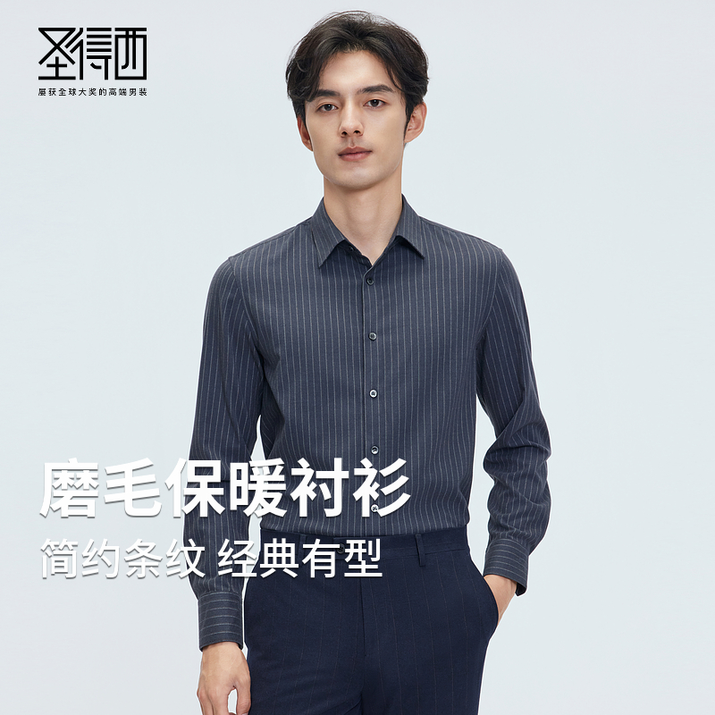 【商场同款]圣得西磨毛保暖男士衬衫2025年秋季新款条纹长袖上衣