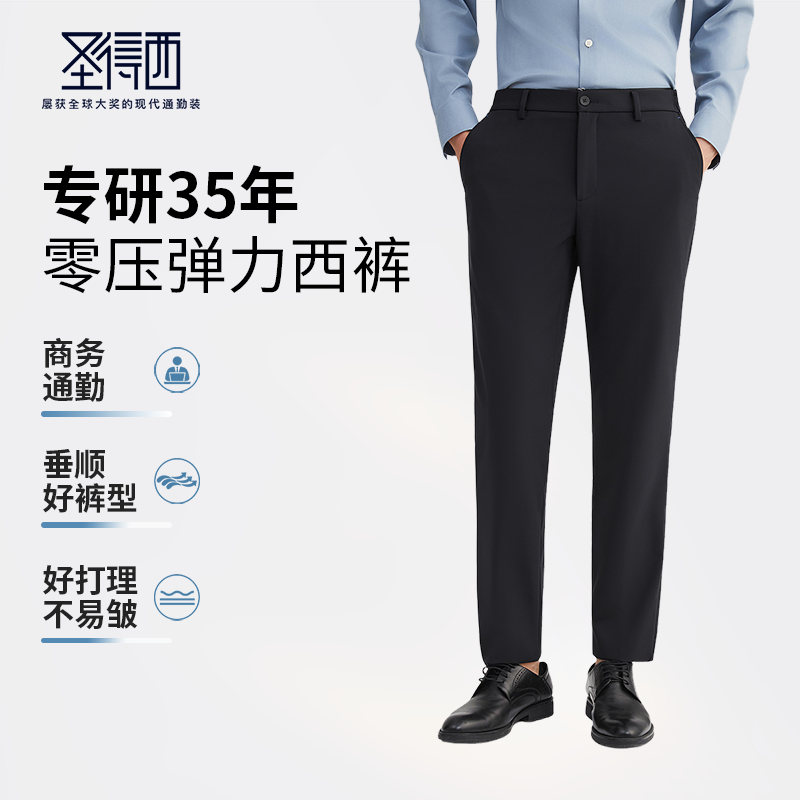 【垂感易打理】圣得西男士商务休闲西裤2025夏季新款弹力上班长裤
