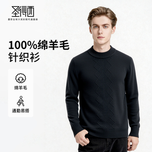 【100%绵羊毛】圣得西毛衣男款冬季修身新款半高领舒适保暖毛衫