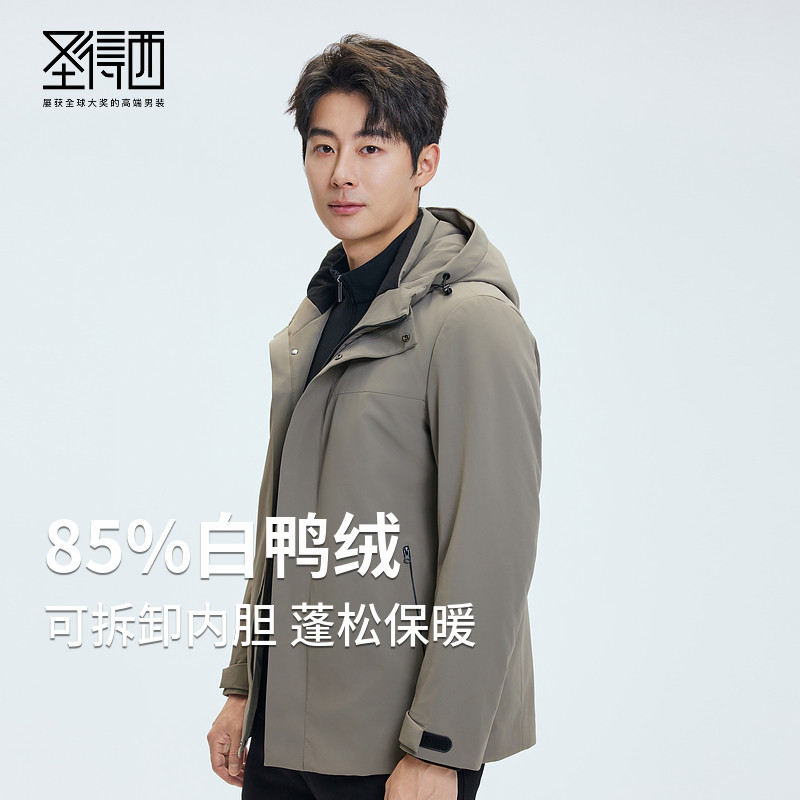 圣得西男士可拆卸内胆连帽羽绒服