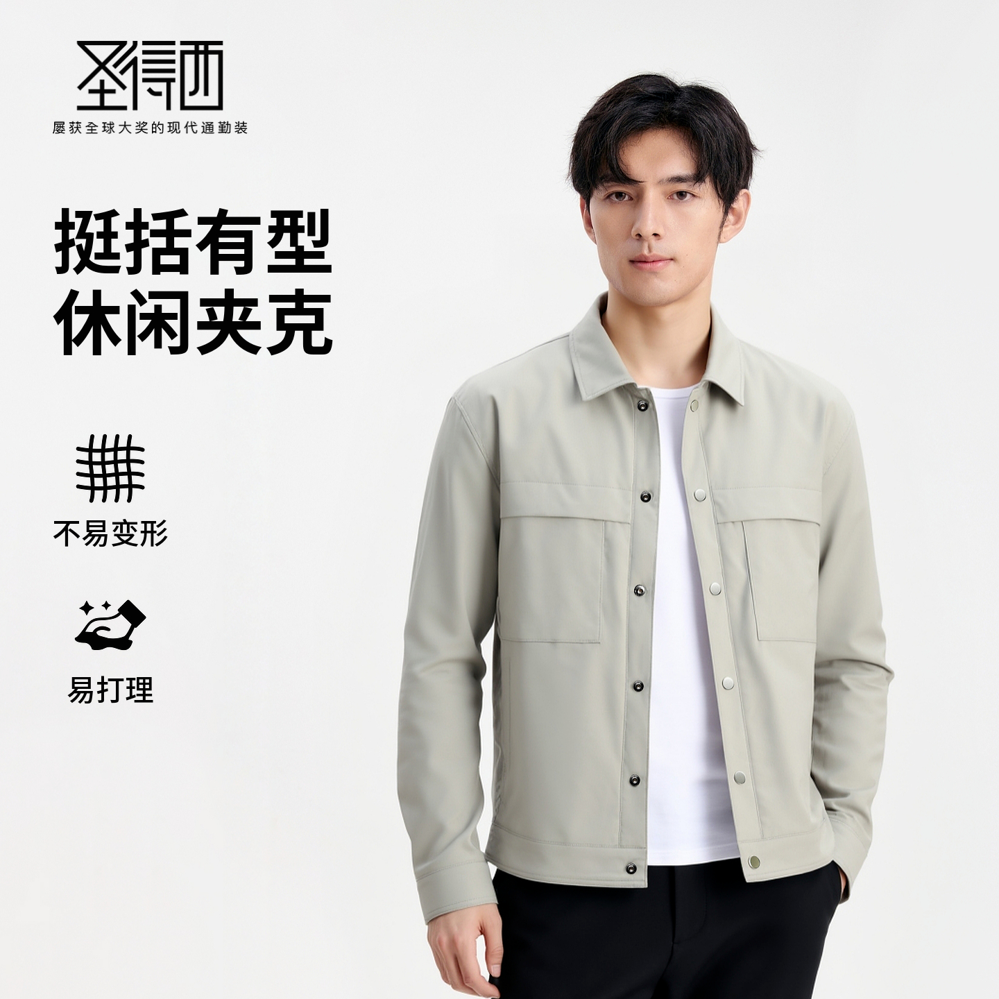 圣得西男士挺括有型经典翻领夹克