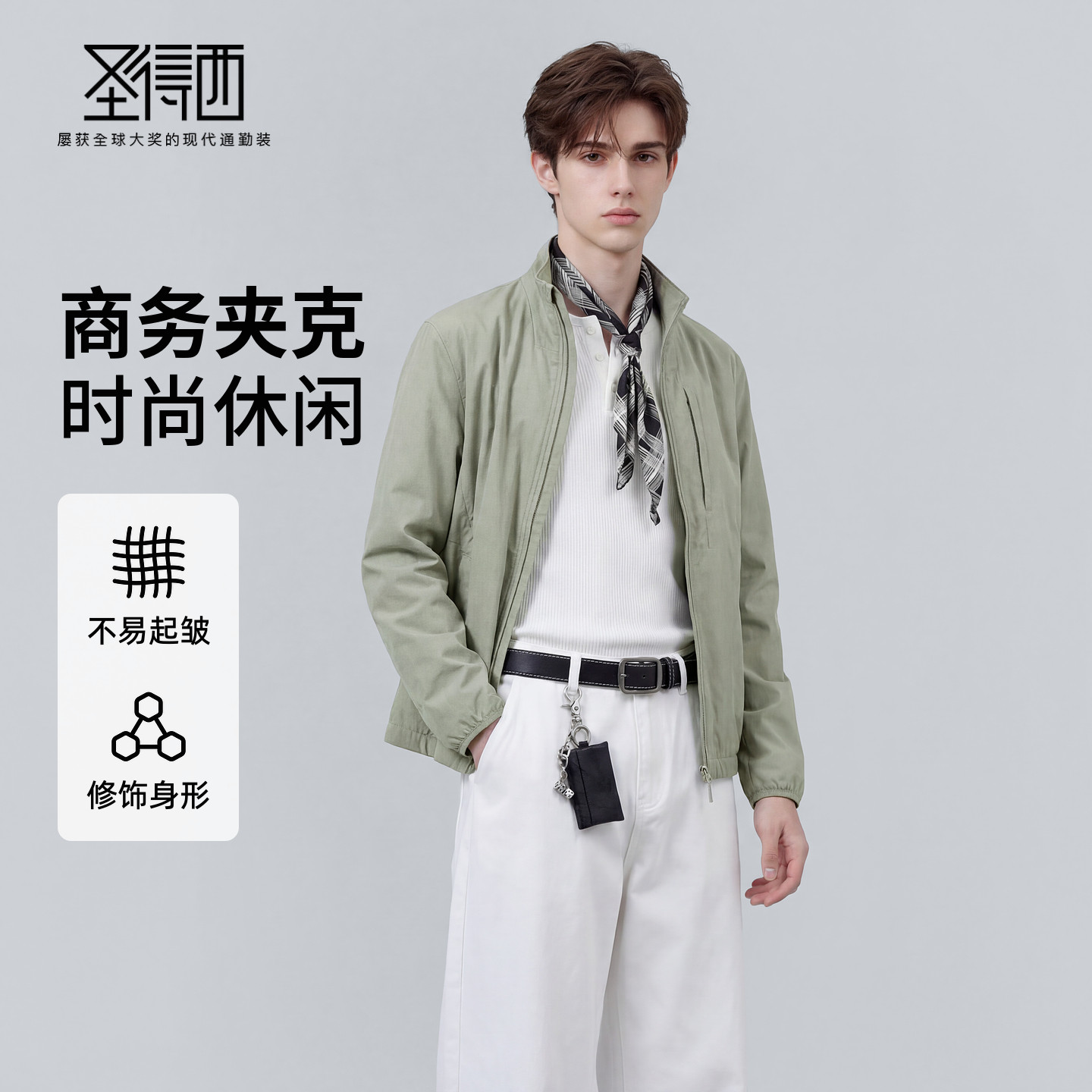 【顺滑整洁】圣得西立领外套男款春装2026新款时尚潮流标准版夹克