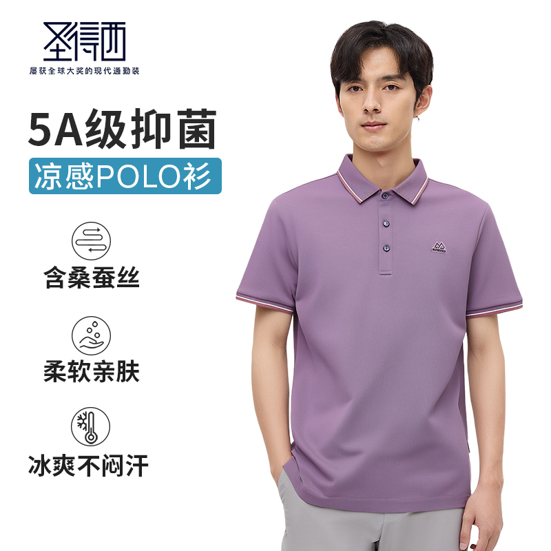 【含桑蚕丝&凉感抗菌】圣得西男士POLO衫夏季新款轻薄商务翻领T