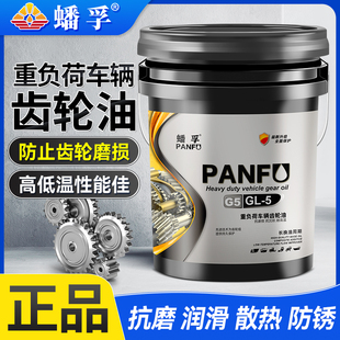 蟠孚重负荷车辆齿轮油后桥变速箱油手动挡三轮货车减速机大桶18升