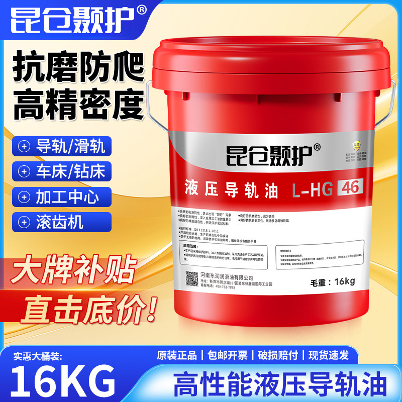 液压导轨油46#电梯数控机床图片