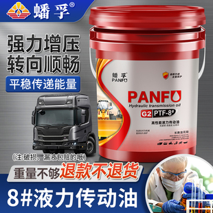 蟠孚8号液力传动油装载机变速箱转向助力油方向机油通用大桶18L