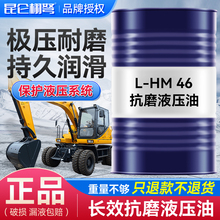 昆仑栩弩液压油抗磨46号68号32号千斤顶专用举升机铲车挖掘机大桶