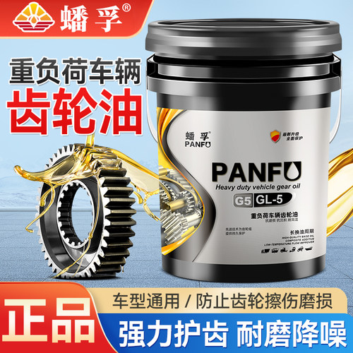 蟠孚后桥箱油手动挡重负荷齿轮油