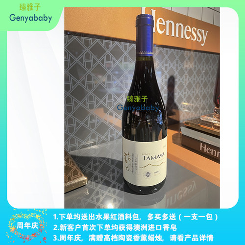 现货，2022智利进口TAMAYA西拉干红葡萄酒