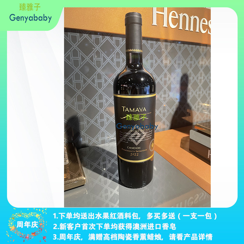 2022卡曼尼/佳美娜智利进口大玛雅干红葡萄酒