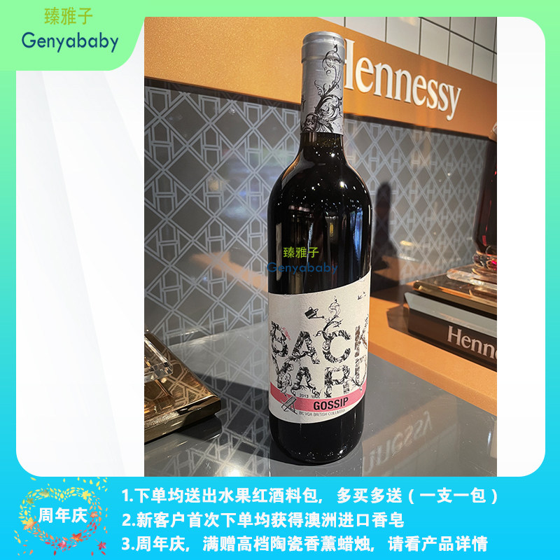现货 后院是非2013梅洛品丽珠西拉赤霞珠干红葡萄酒