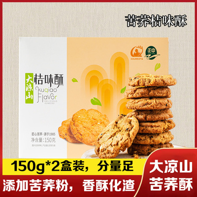 正中苦荞桔味桃酥盒装酥脆饼干