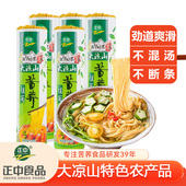 正中苦荞挂面500g 5袋大凉山荞麦粗粮杂粮面拌面细面条