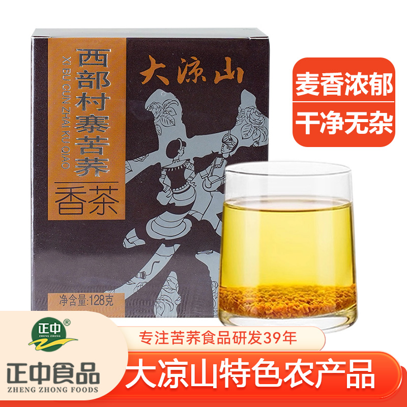 正中大凉山苦荞茶128g盒装