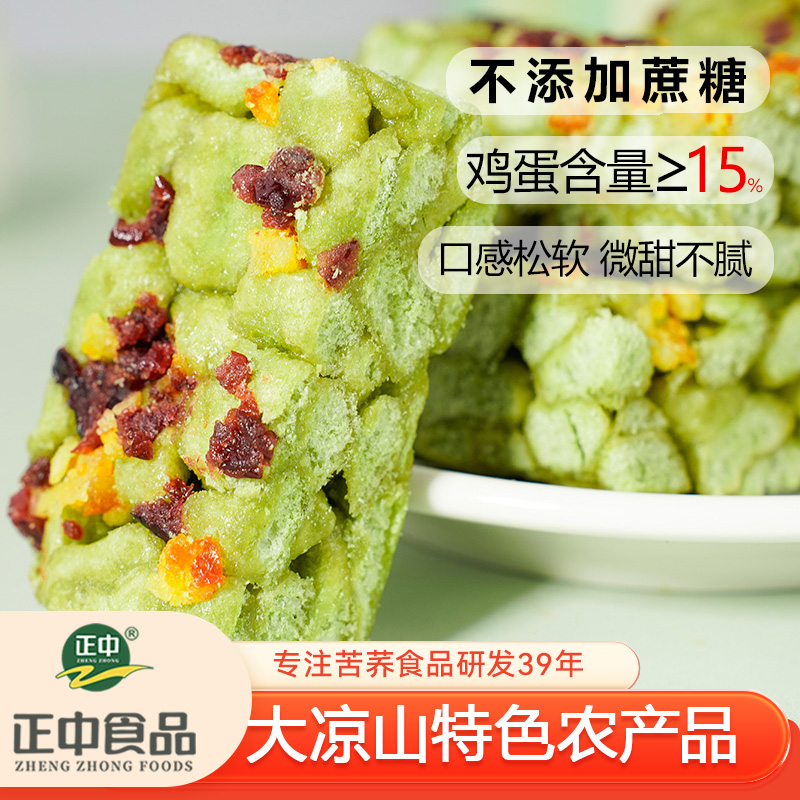 正中无蔗糖苦荞苗芽蔓越莓鲜奶水果沙琪玛早餐网红解馋休闲小零食
