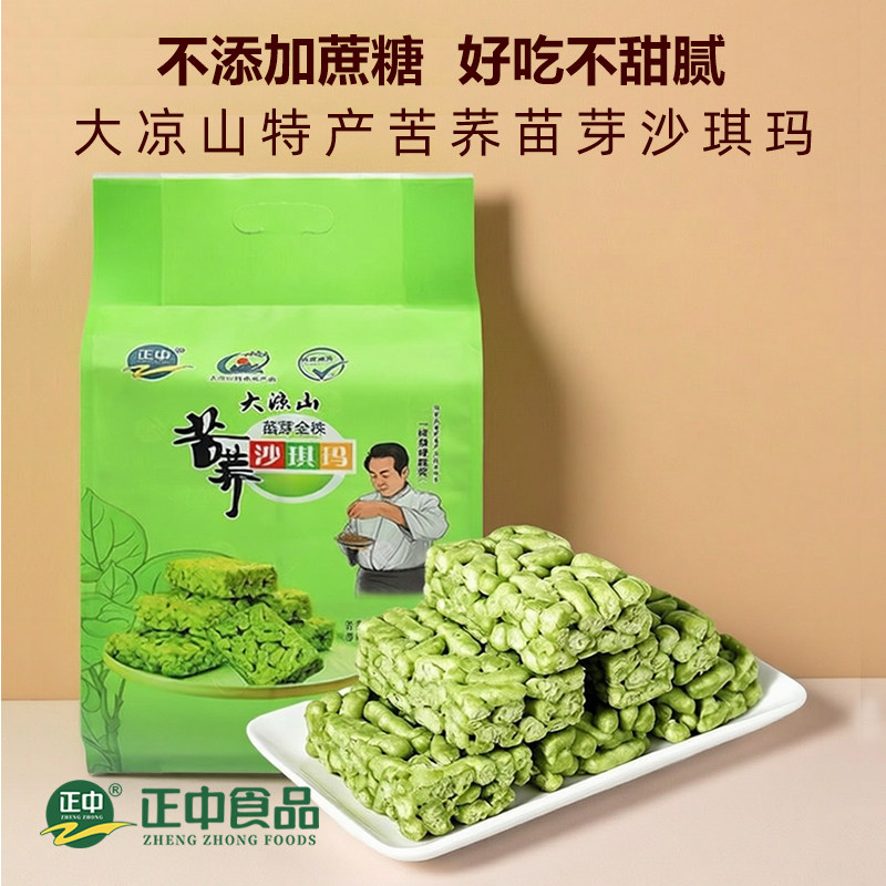 正中无蔗糖苦荞苗芽沙琪玛大凉山荞麦糕点心办公室早餐零食小吃