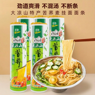 正中苦荞挂面500g*5袋大凉山荞麦粗粮杂粮面拌面细面条