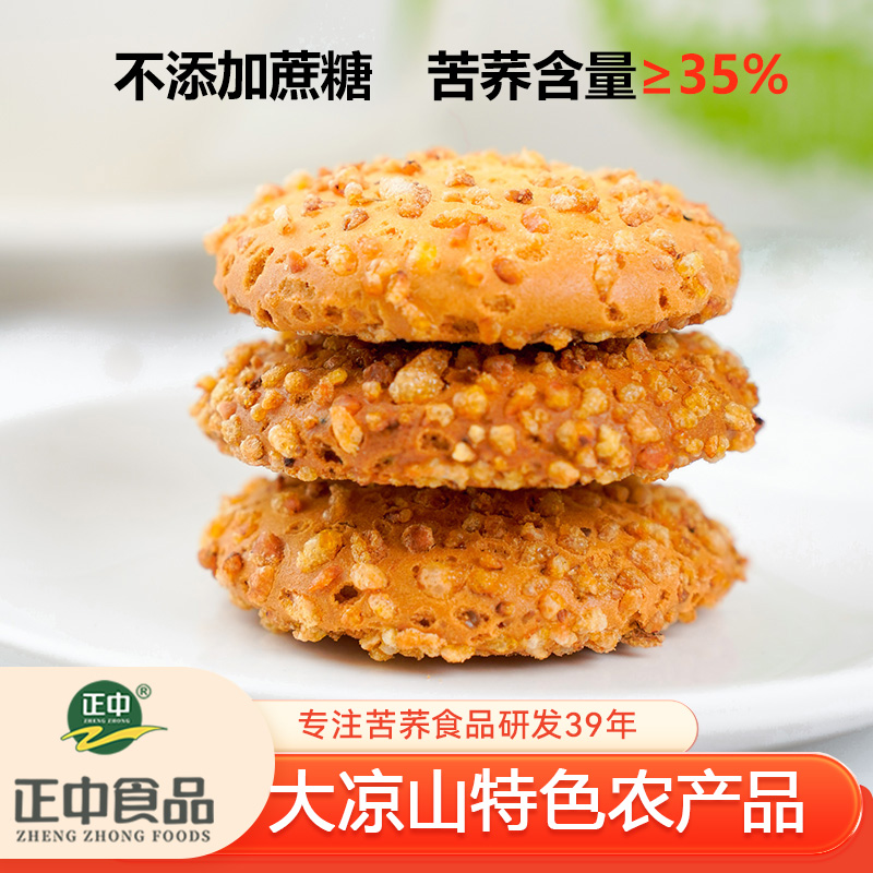 正中大凉山苦荞麦桃酥粒粒酥饼干