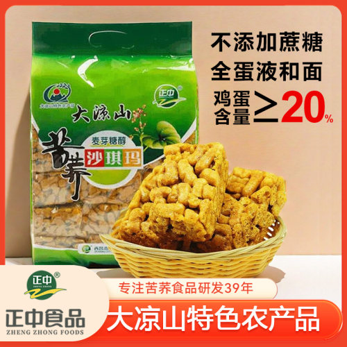 正中无蔗糖苦荞麦麦沙琪玛大凉山休闲 零食中式糕点萨其马早餐食
