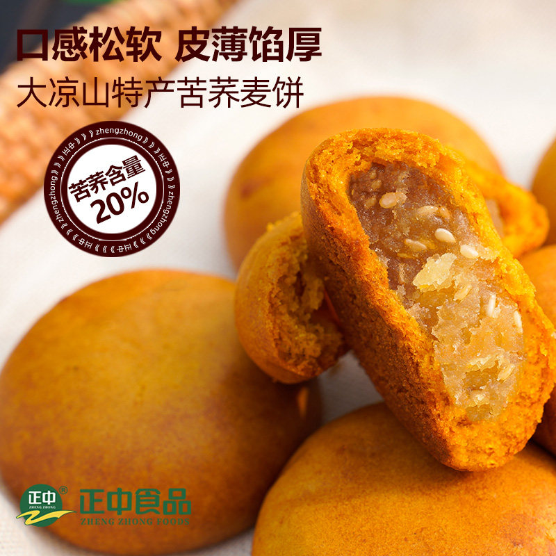 正中苦荞莲蓉红豆沙散装苦荞饼大凉山荞麦月饼休闲零食小吃糕点心