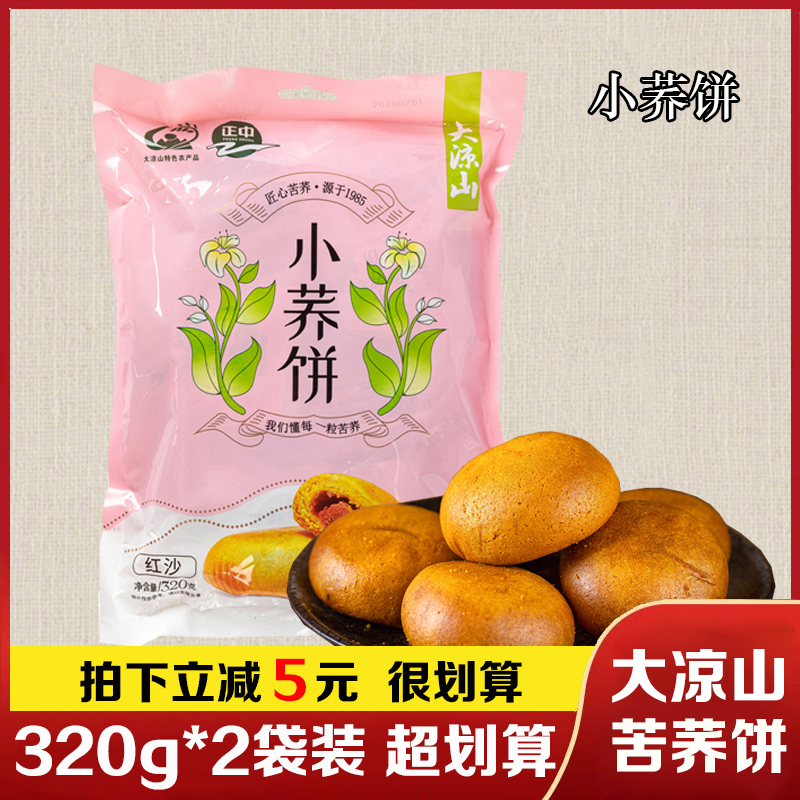 正中大凉山苦荞320g*2袋馅饼糕点