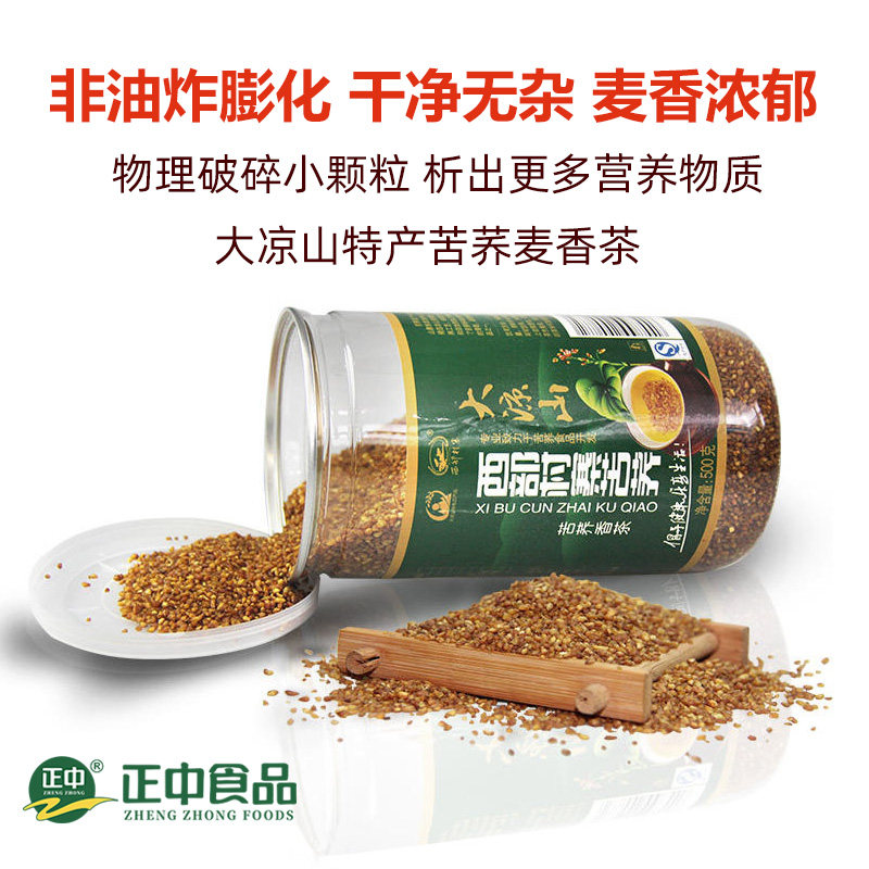 正中大凉山苦荞茶500g四川麦香型大麦茶全胚荞麦茶正品官方旗舰店