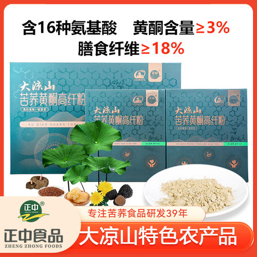 正中大凉山苦荞黄铜魔芋代餐