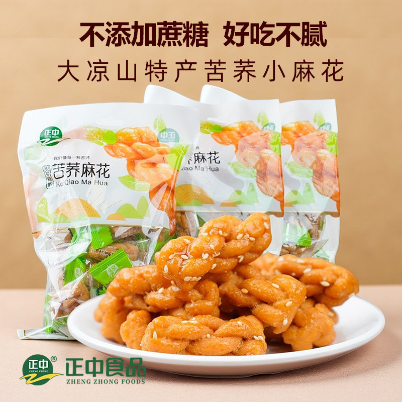 正中无蔗糖苦荞麻花150g*3袋装香酥芝麻小麻花休闲零食早餐糕点