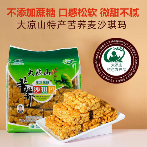 正中大凉山无蔗糖苦荞麦沙琪玛
