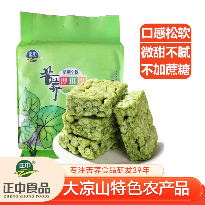 正中大凉山苦荞苗芽全株沙琪玛