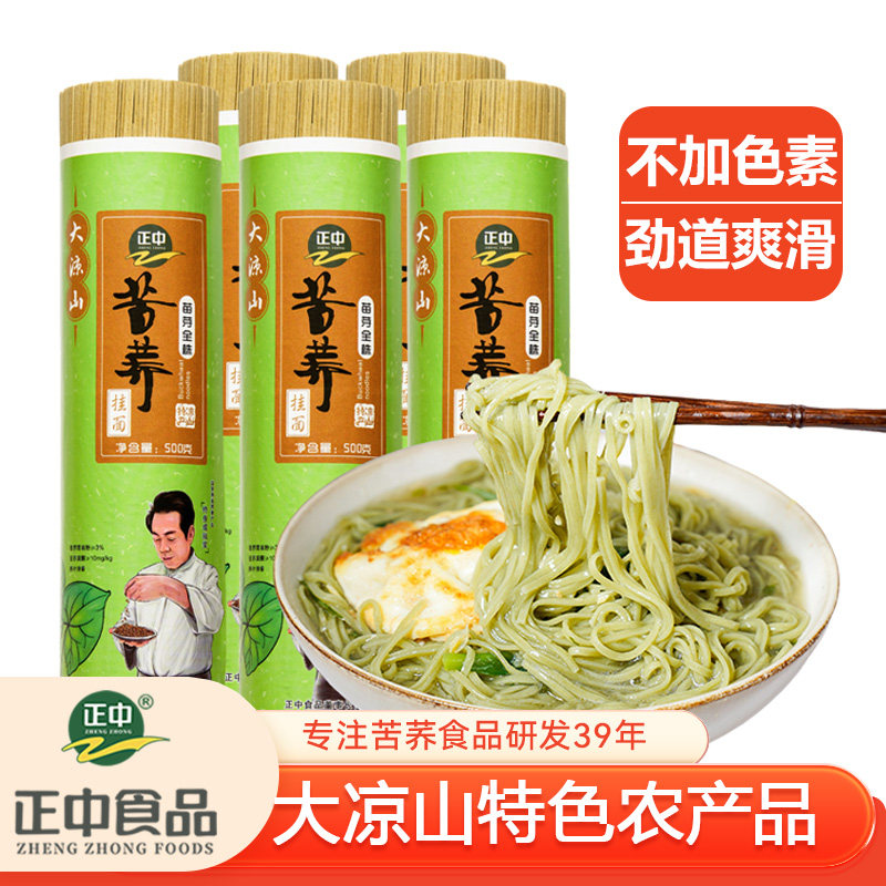 正中苦荞麦苗芽全株粉挂面细面条500g*5把四川大凉山粗粮凉面拌面,粮油调味/速食/干货/烘焙,面条/挂面（无料包）,淘宝优惠券,粉丝福利购,淘宝优惠卷