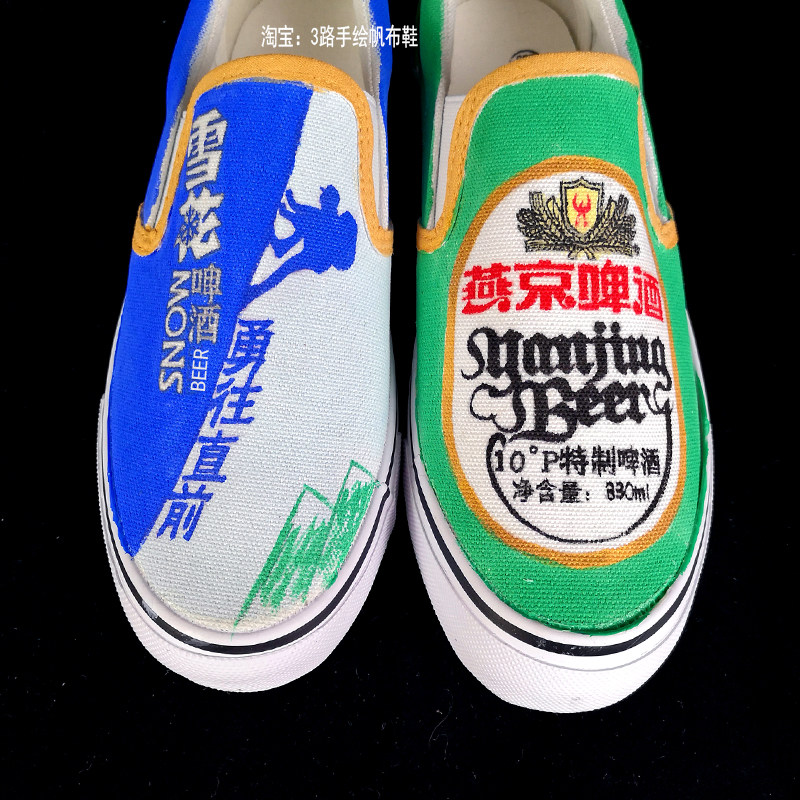 雪花我没有醉把酒倒满燕京手绘爆改男板鞋diy涂鸦懒人鞋来图定制