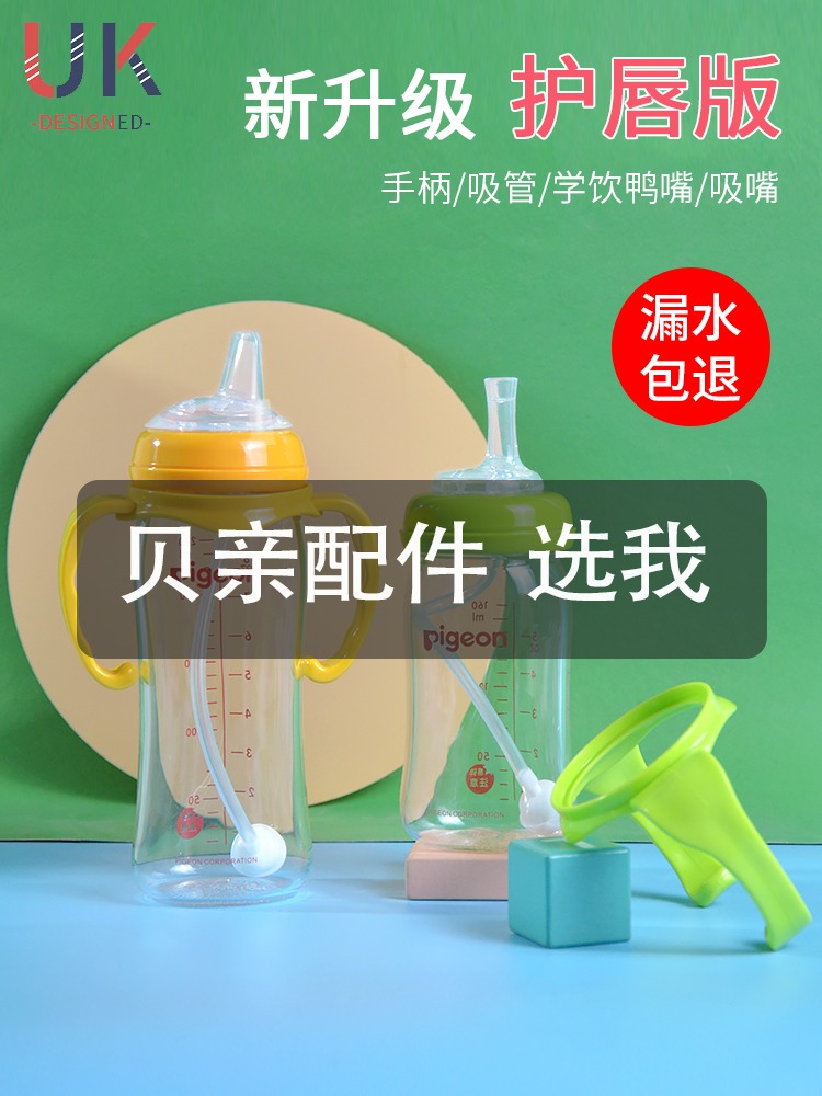 Suitable for shellfish bottle accessories Handle Learning drinking straw type wide mouth diameter duckbill cup Pacifier replacement head force ball