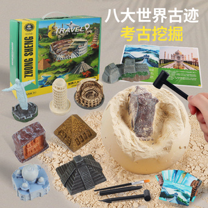 世界八大文明古迹考古挖掘套装儿童科教玩具历史启蒙生日礼物六一