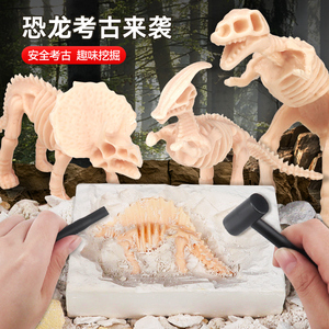 恐龙化石考古挖掘玩具儿童益智寻宝创意手工diy敲石膏男女孩礼物