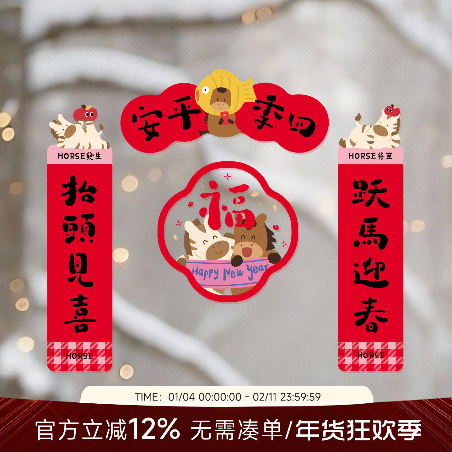 2026马年原创窗花玻璃静电贴春节门贴店面橱窗福贴福字新年小对联,节庆用品/礼品,福字/窗花/窗贴,淘宝优惠券,粉丝福利购,淘宝优惠卷