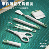 手帐工具5件套雕花工具diy手账手工贴纸剪刀镊子刻纸画书纸雕纸艺